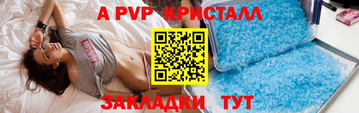 Альфа ПВП  Вход с VPN  наркошоп  Alpha PVP мука  A PVP крисы CK  Полысаево 