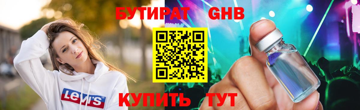 Бутират BDO Полысаево