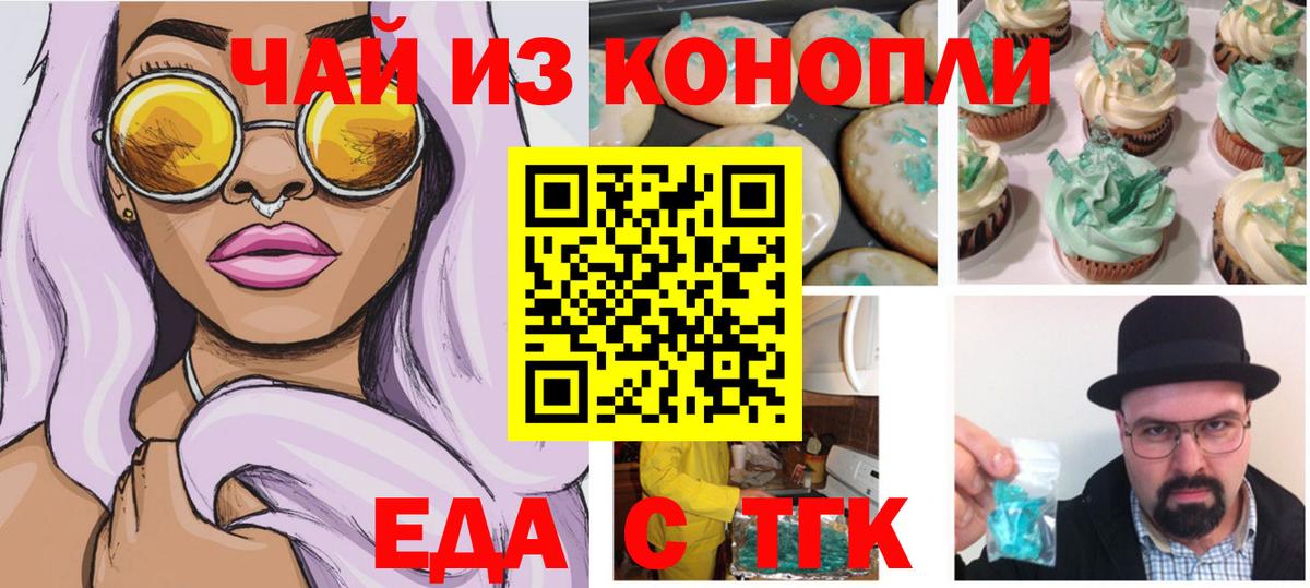 Печенье с ТГК марихуана  Вход с VPN  Полысаево 