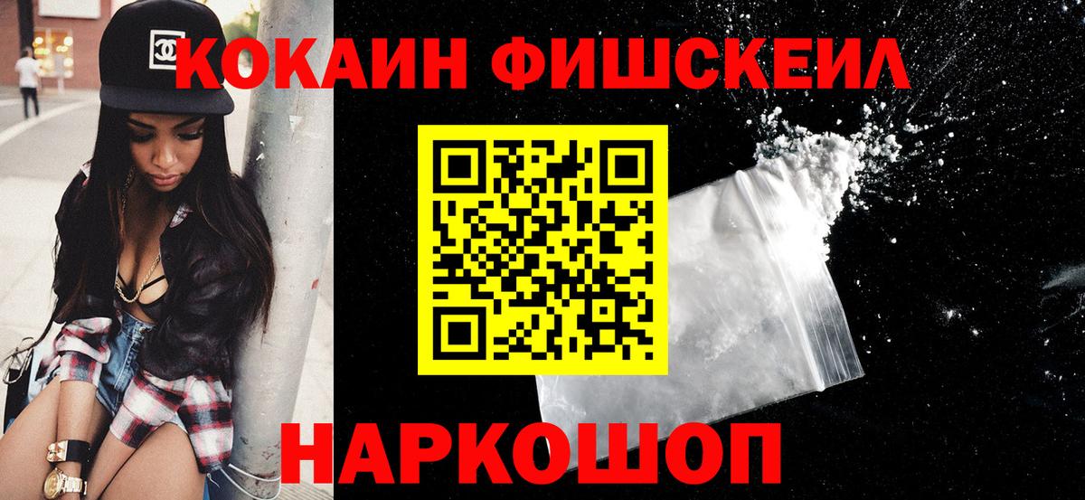 КОКАИН FishScale  Cocaine Колумбийский  наркота  COCAIN  Вход с VPN  Полысаево 