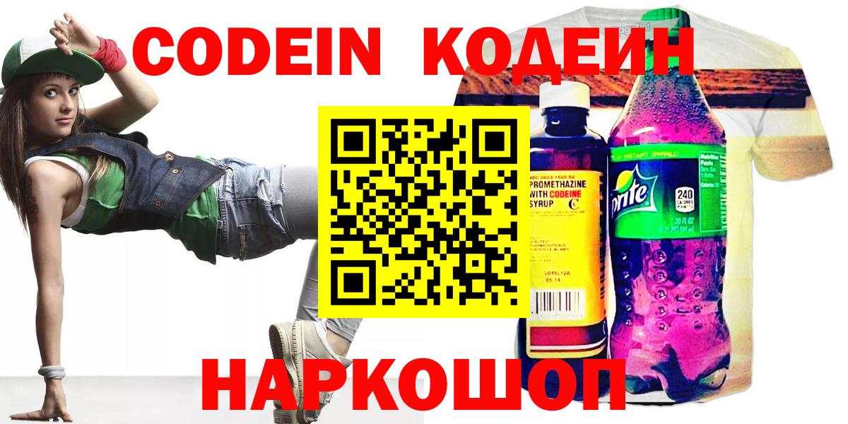 купить наркотики цена  Вход с VPN  Полысаево  Кодеин Purple Drank 
