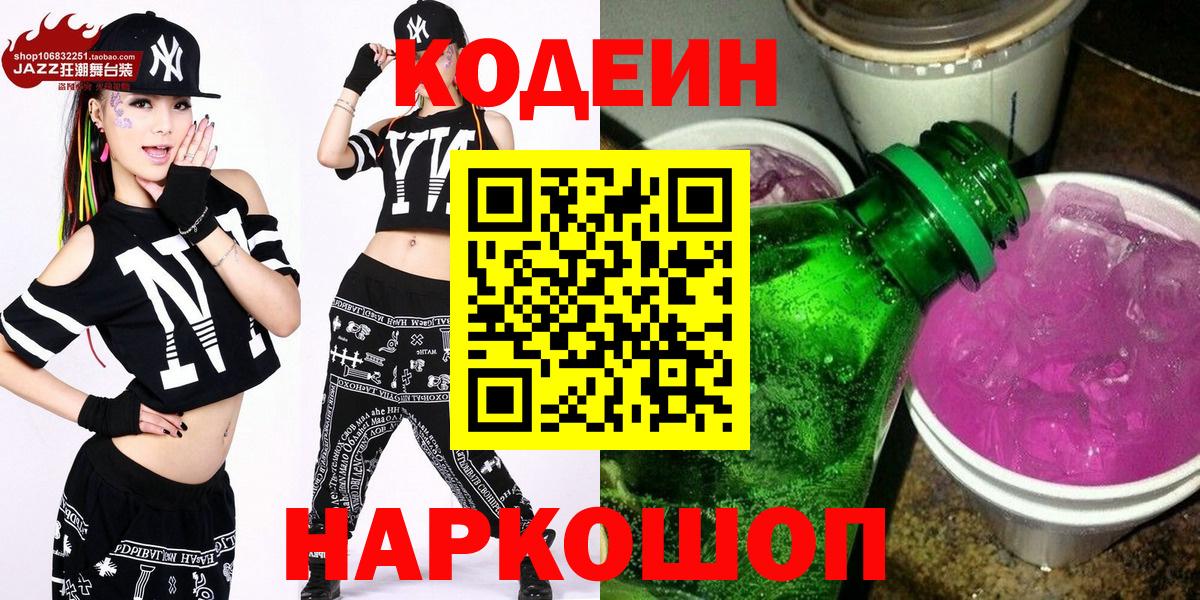 Кодеиновый сироп Lean напиток Lean (лин) Полысаево