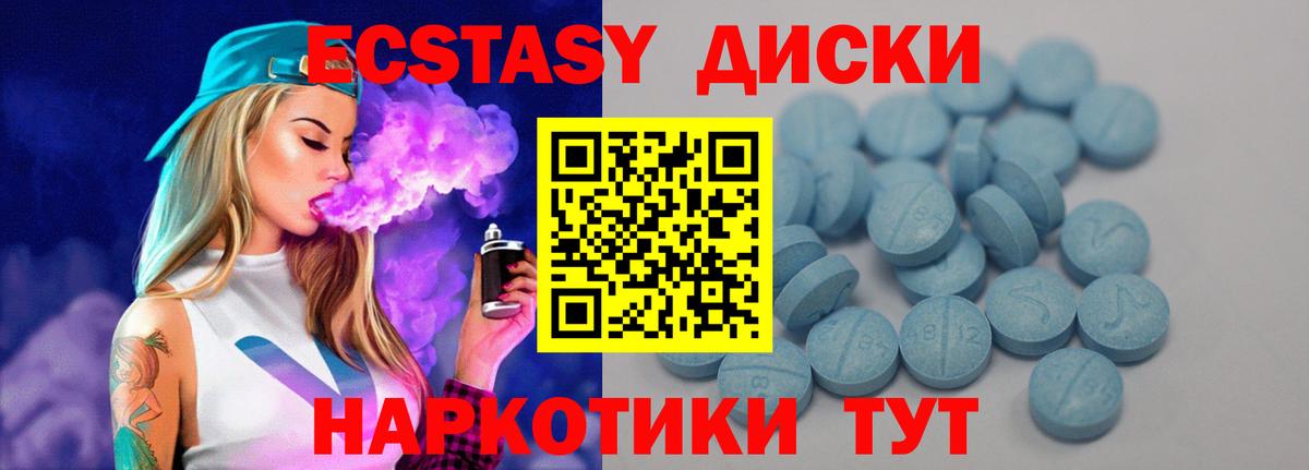 ЭКСТАЗИ MDMA Полысаево