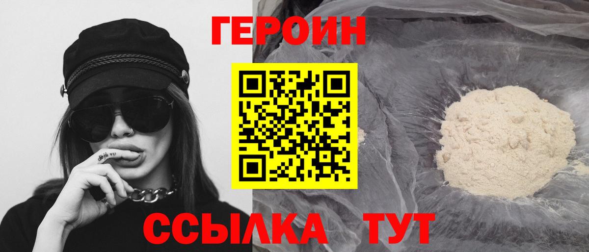 Героин Heroin  Вход с VPN  Полысаево 