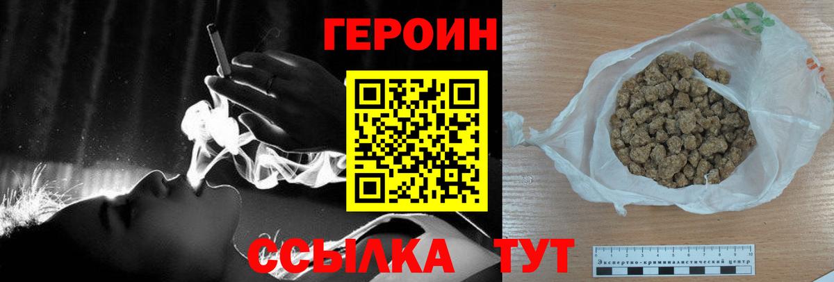 ГЕРОИН герыч Полысаево