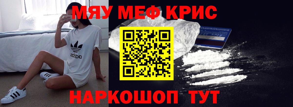Меф мяу мяу мука Полысаево