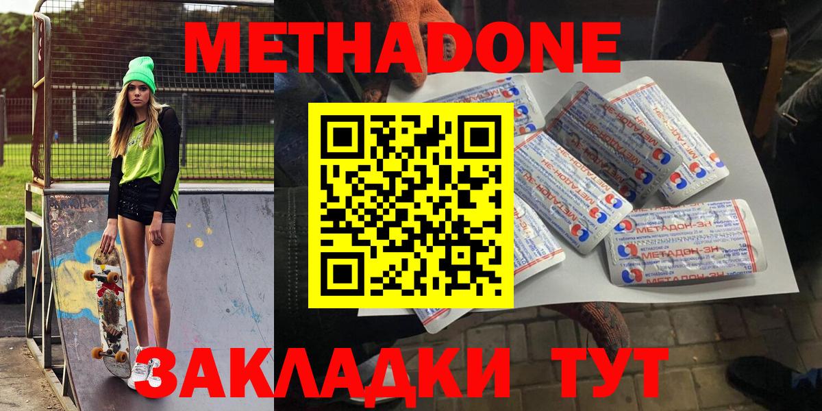 Метадон кристалл  МЕТАДОН methadone  гидра маркетплейс  Вход с VPN  Полысаево 