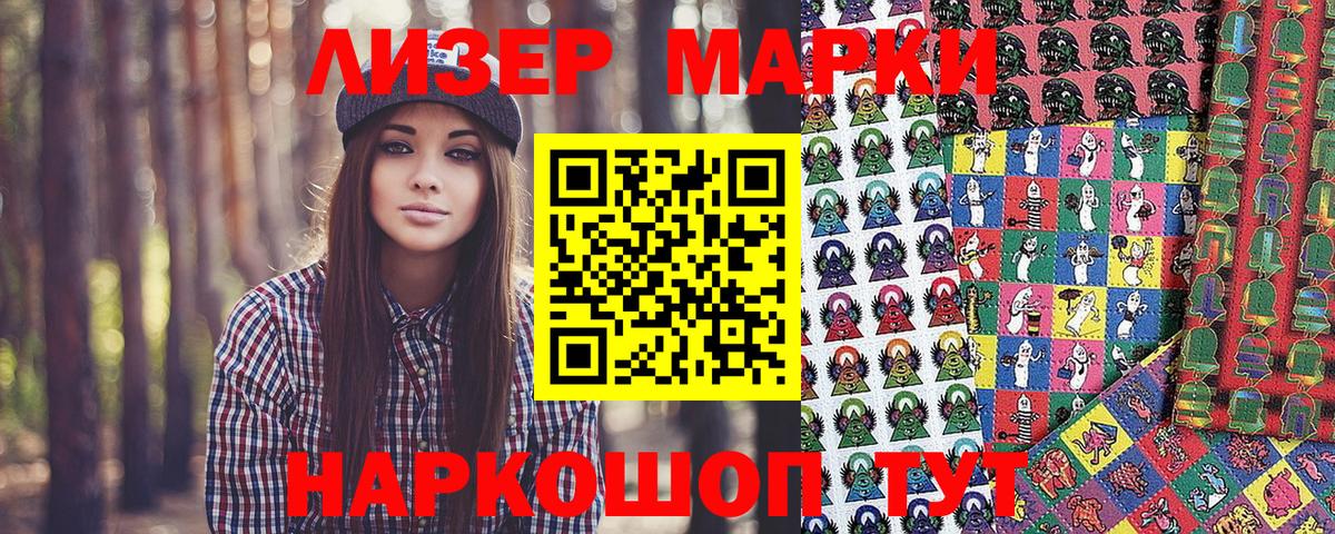 Наркотические марки 1,8мг  Наркотические марки 1,8мг  Полысаево  Вход с VPN 