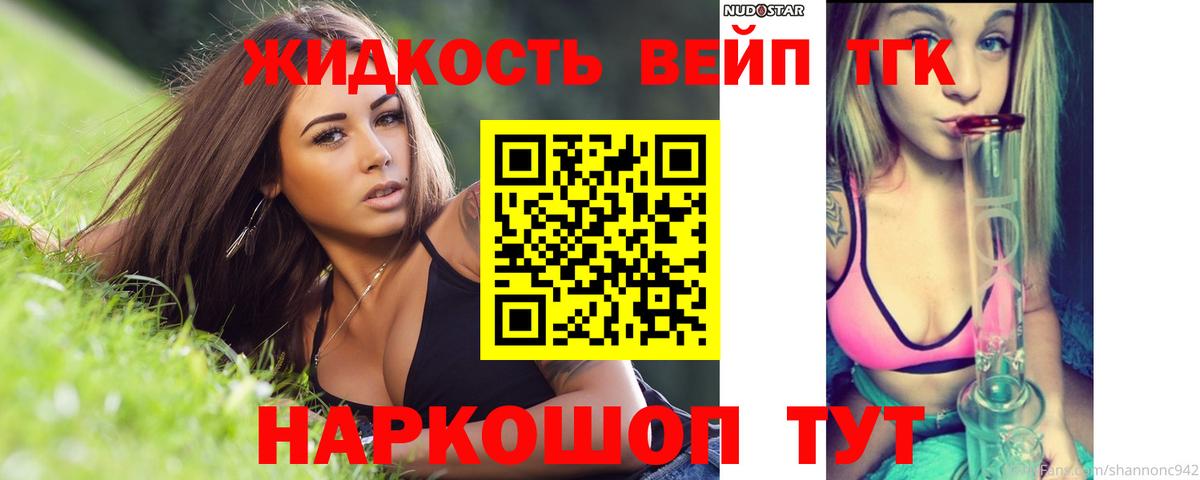 Дистиллят ТГК вейп Полысаево